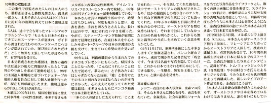 Nichigo Press Review